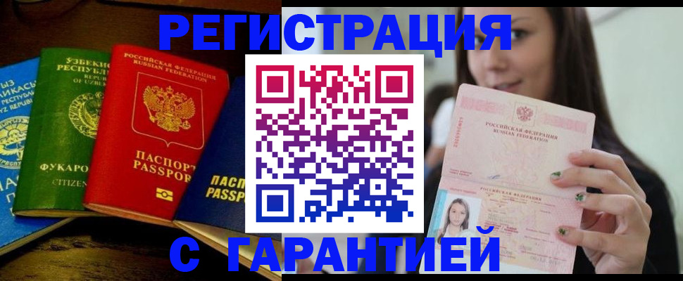 временная прописка в Нюрбе